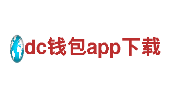 dc钱包app下载清洁环保公司，专注环保，致力于打造绿色家园